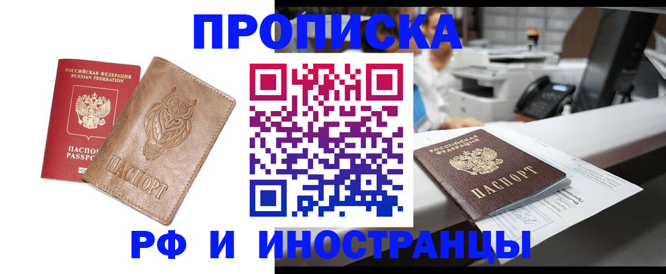 прописка регистрация в Брянске