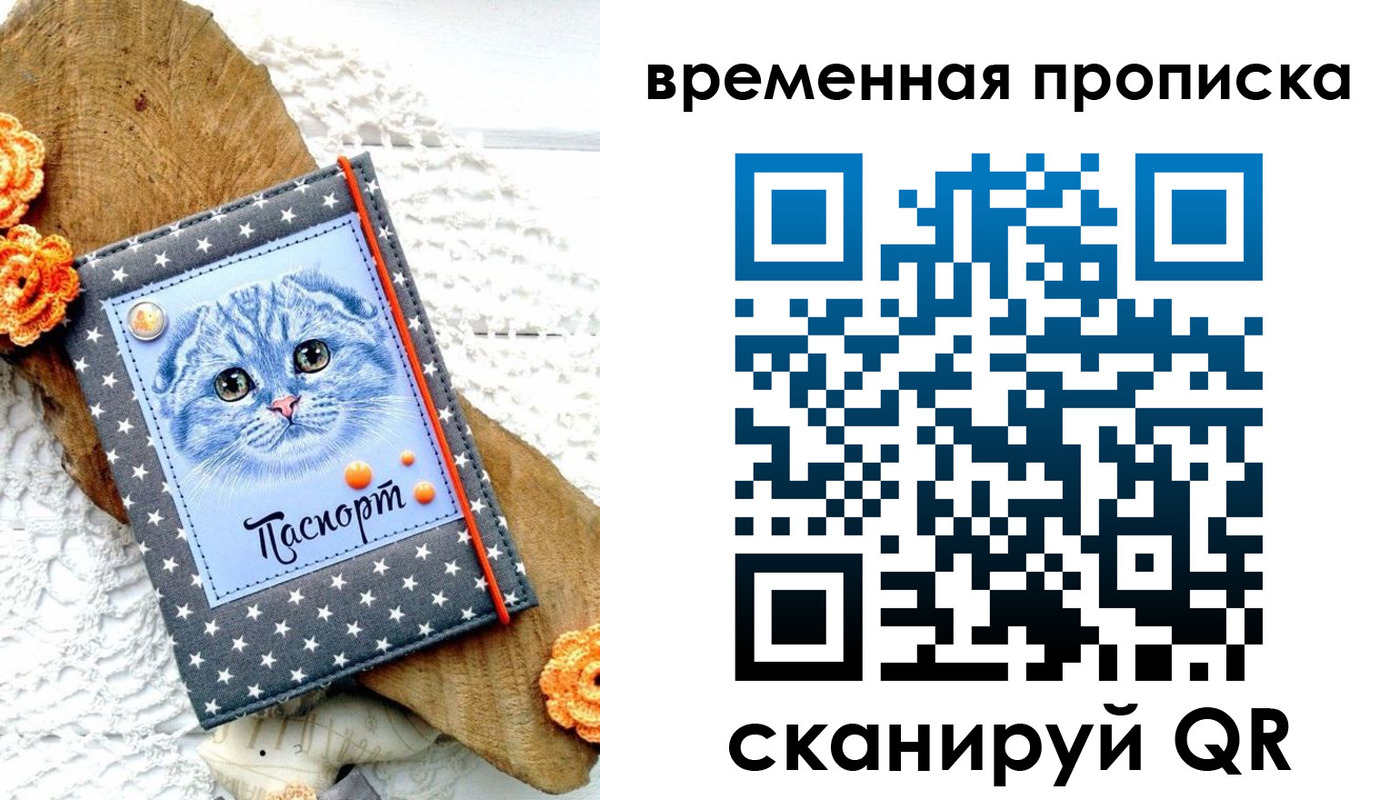 временная регистрация недорого в Брянске