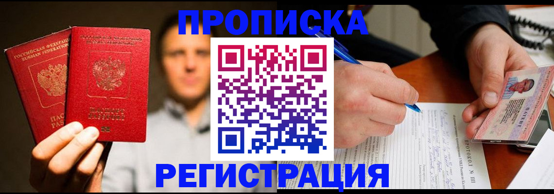 временная регистрация для всех в Брянске