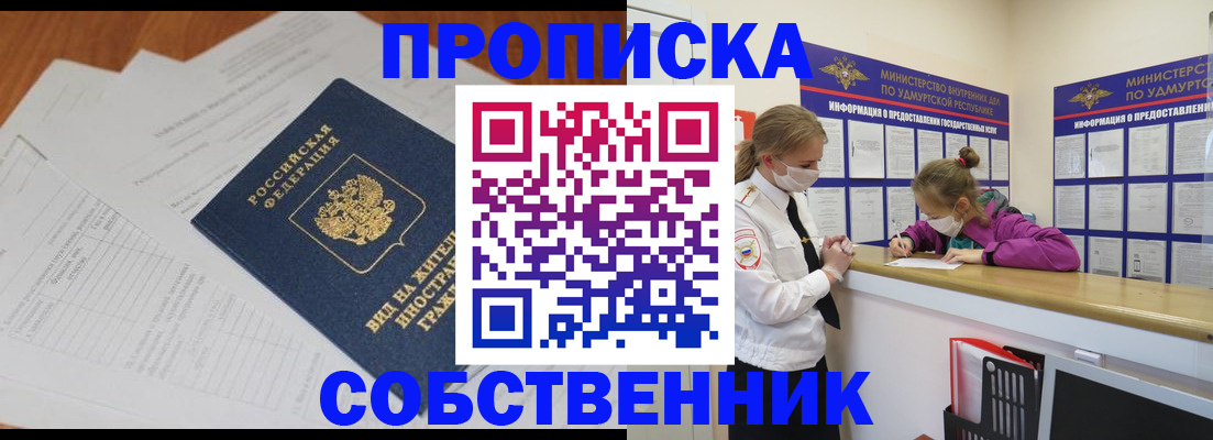 прописка паспорт в Брянске