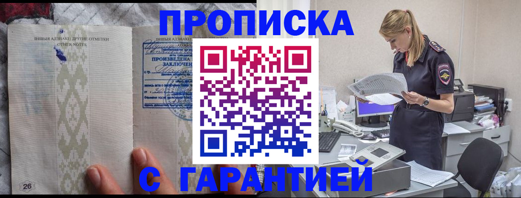 прописка штамп в Брянске