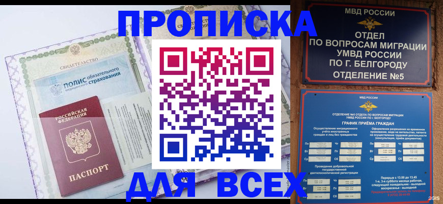 прописка для школы в Брянске