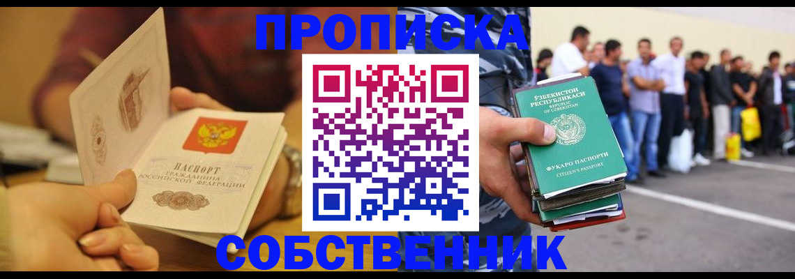 прописка в Брянске