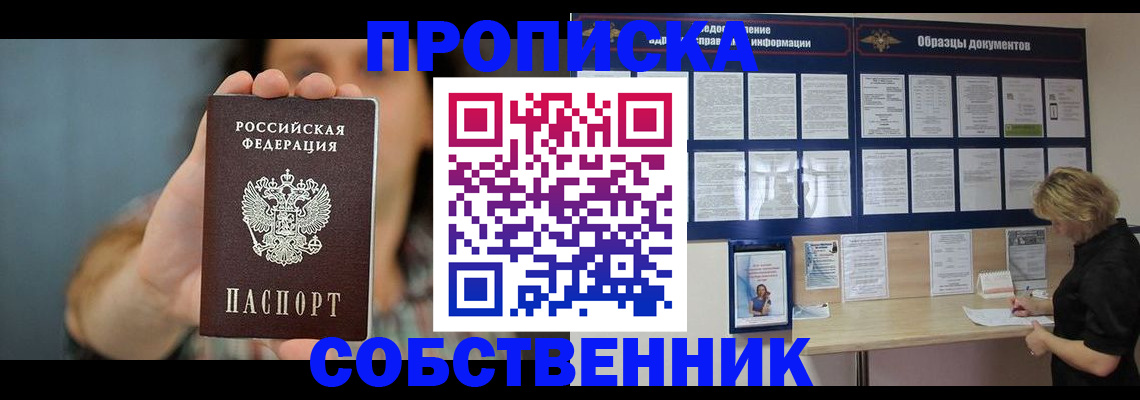 прописка в квартире в Брянске