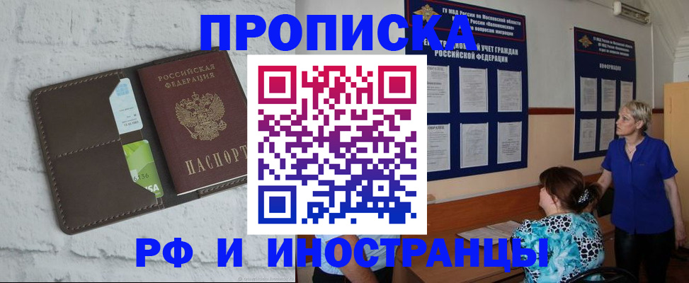 прописка 2025 в Брянске
