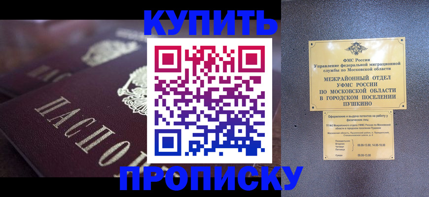 прописка паспорт в Брянске