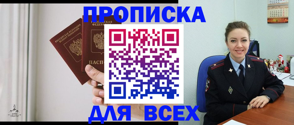 прописка от собственника в Брянске
