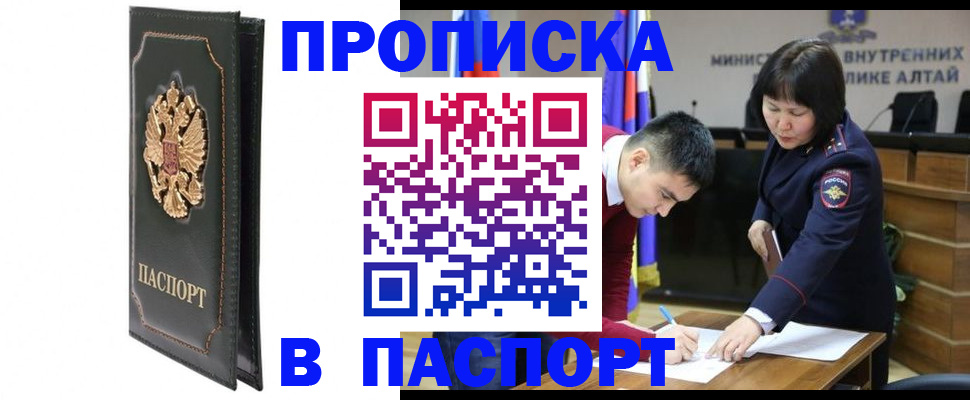 временная регистрация купить в Брянске