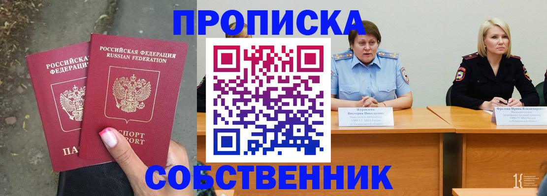 временная регистрация недорого в Брянске